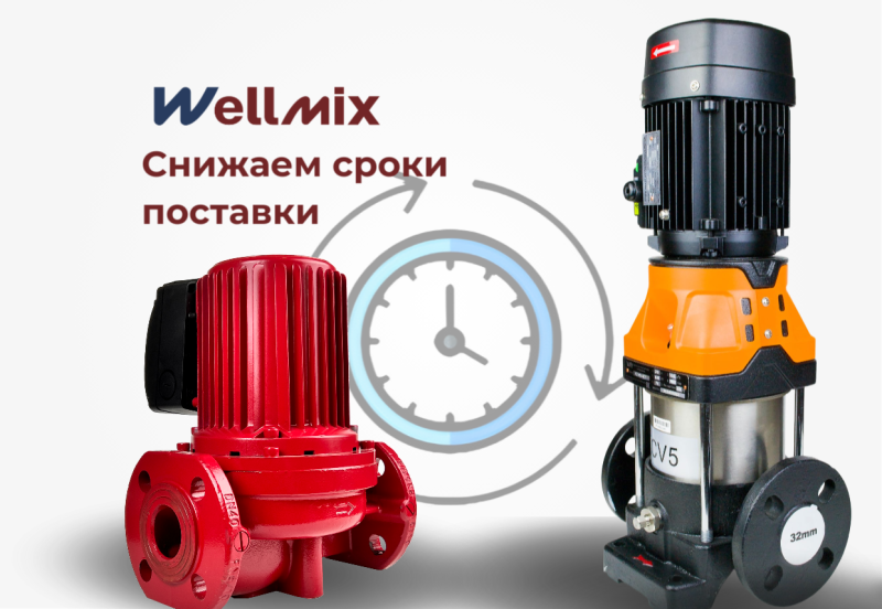 Снижаем сроки поставки